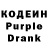 Кодеиновый сироп Lean напиток Lean (лин) Amando Dayo